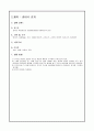  2학기-실험방법 13개 시험관의 비밀 2페이지