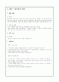  2학기-실험방법 13개 시험관의 비밀 4페이지