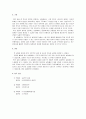  빛의 반사와 굴절 (결과) 2페이지