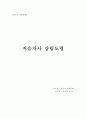  한국의 전통문화 2 3페이지