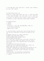  최소제곱법에 의한 데이터 분석과 정전기 실험 예비보고서 3페이지