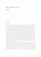 남북한언어의 차이 비교 및 남북한언어의 수용 방안 분석 2페이지