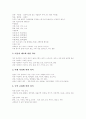  남북한언어의 차이 비교 및 남북한언어의 수용 방안 분석 9페이지