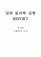  길이와 곡률반경 측정 1페이지