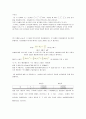 [물리] 탄성충돌에의한 선운동량 측정 2페이지