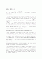 [물리실험] (결과) 일과 에너지 6페이지
