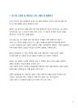 (A+) [독후감] 를 읽고 나서 _ 박용철 저 3페이지