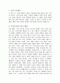  미의 의미 미학 오디세이 완전 요점정리 2페이지