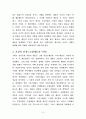  미의 의미 미학 오디세이 완전 요점정리 3페이지