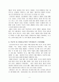  미의 의미 미학 오디세이 완전 요점정리 9페이지