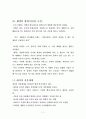 미의 의미 미학 오디세이 완전 요점정리 11페이지