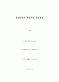  환대산업의 관광자원 의료관광 1페이지