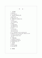  상속제도 2페이지