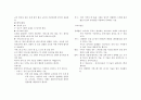  스포츠경기론(탁구) 5페이지