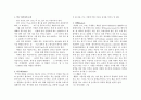  스포츠경기론(탁구) 6페이지
