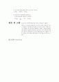  아황산나트륨의 정량 2페이지