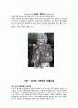 실크로드 report 33페이지