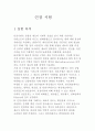 인장 시험 - 실험목적과 실험이론 1페이지