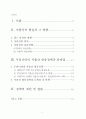 저출산 현상의 극복을 위한 정책 현황과 과제 2페이지