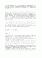 저출산 현상의 극복을 위한 정책 현황과 과제 19페이지