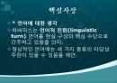 사회복지학의 새로운 접근- 위르겐하버마스,앤서니기든스,부르디외 2페이지