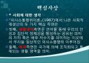 사회복지학의 새로운 접근- 위르겐하버마스,앤서니기든스,부르디외 4페이지