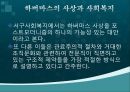 사회복지학의 새로운 접근- 위르겐하버마스,앤서니기든스,부르디외 8페이지