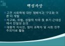 사회복지학의 새로운 접근- 위르겐하버마스,앤서니기든스,부르디외 10페이지