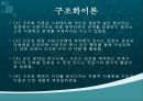 사회복지학의 새로운 접근- 위르겐하버마스,앤서니기든스,부르디외 11페이지