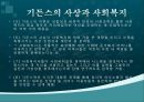 사회복지학의 새로운 접근- 위르겐하버마스,앤서니기든스,부르디외 15페이지