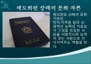 사회복지학의 새로운 접근- 위르겐하버마스,앤서니기든스,부르디외 26페이지