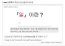 Lean/TPS 개론 21페이지