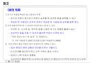 Lean/TPS 기본도구 -7대낭비, 5S 38페이지