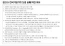 Lean/ TPS 핵심도구 -JIT/ 자동화 35페이지