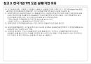 Lean/ TPS 핵심도구 -JIT/ 자동화 36페이지