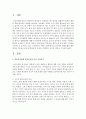  전자책과 생태동화의 활용방안을 만3세~만5세 문학교육의 특징과 연계하여 자신의 생각을 기록한다. 2페이지