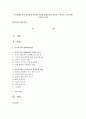  유아경제교육의 필요성과 유아에 적절한 경제교육의 내용을 조사하고 그에 대한 근거를 쓰시오 1페이지