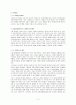 현대정부관료제 - 전통적 관료제, 현대 정부 관료제 : 신공공관리론, 뉴거버넌스 4페이지