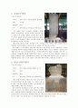 한국사 과제 - 10가지 유물조사 2페이지