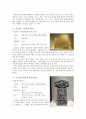 한국사 과제 - 10가지 유물조사 3페이지