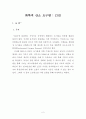  cod 망간(mn)법(산성)최종레포트 2페이지