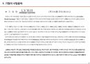 루이비똥 비즈니스 모델 2페이지