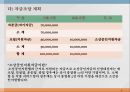 기계시스템공학과(창업 계획서) 9페이지