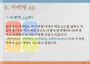 기계시스템공학과(창업 계획서) 16페이지