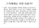 소비자 트렌드와  소비 문화 12페이지