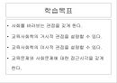  교육사회학 접근이론 2페이지