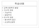  교육사회학 접근이론 3페이지