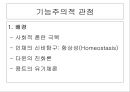  교육사회학 접근이론 7페이지