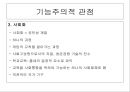  교육사회학 접근이론 9페이지