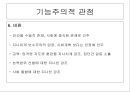  교육사회학 접근이론 12페이지